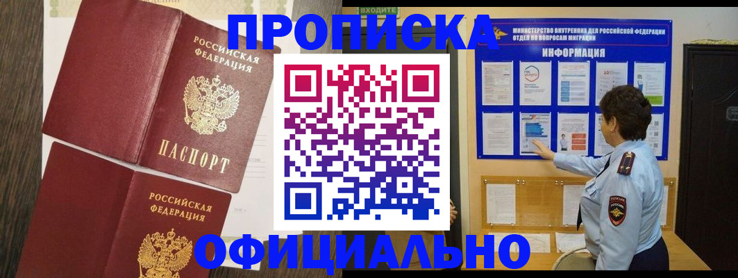 временная регистрация законно в Зеленодольске